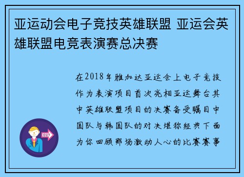 亚运动会电子竞技英雄联盟 亚运会英雄联盟电竞表演赛总决赛