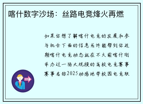 喀什数字沙场：丝路电竞烽火再燃