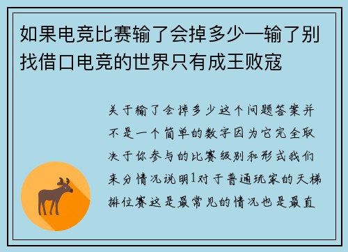 如果电竞比赛输了会掉多少—输了别找借口电竞的世界只有成王败寇