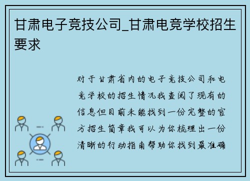 甘肃电子竞技公司_甘肃电竞学校招生要求