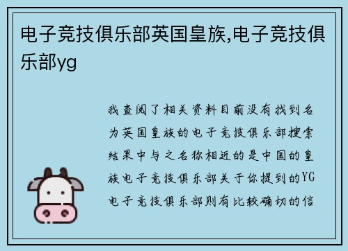 电子竞技俱乐部英国皇族,电子竞技俱乐部yg